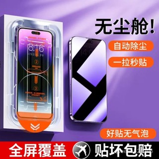 手機玻璃保護貼 優越者適用蘋果16無塵倉防窺鋼化膜iPhone15promax/14/13手機貼膜