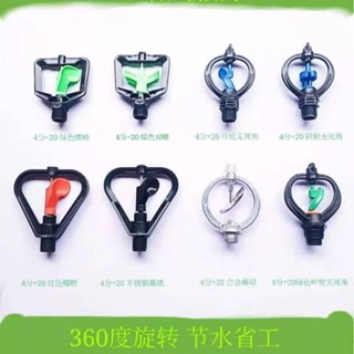 可開票4分噴頭360度自動旋轉蝶形噴頭園林綠化草坪噴灌澆水菜地大棚站噴