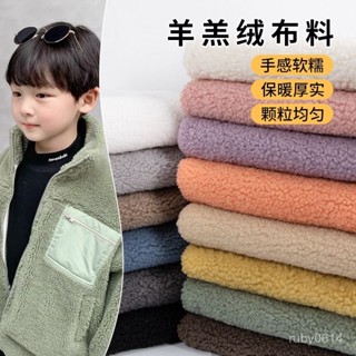 【古藝】加厚純色羊羔絨布料秋冬季做衣服外套毛毯玩偶鞋絨布手工diy麵料
