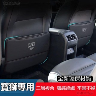 PEUGEOT寶獅汽車座椅防踢墊適用於408L508L40085008椅背防踢墊後排收納袋車用防踢墊·S5