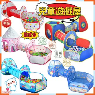 ✨高雄現貨✨遊戲帳篷 兒童帳篷 遊戲帳篷 遊戲屋 球池 室內帳篷 智力開發 動手動腦 抓握 互動玩具 親子交流 興趣培養