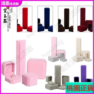 【超值特惠】♥首飾禮品盒♥ 絨布 首飾飾品盒收納耳釘戒指吊墜手鍊包裝禮品盒珠寶項鍊盒批發