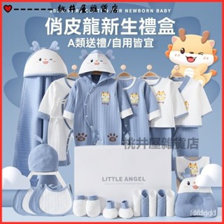 可開發票嬰兒寶寶禮盒純棉衣服初生剛出生套裝新生兒滿月禮物見麵禮用品 寶寶小孩新生兒 彌月滿月週歲禮物 衣服嬰兒服寶寶衣