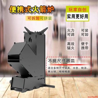 🔥臺灣熱銷🔥火箭爐柴火爐戶外便攜升級版家用柴火灶室外取暖拆卸露營便攜式
