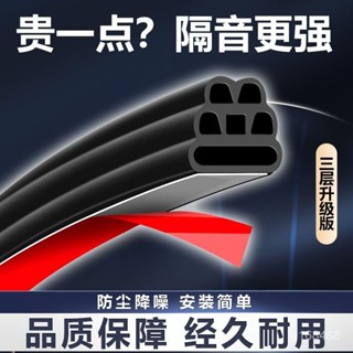 🔥臺灣出貨-熱賣中🔥三層B型隔音條 隔音膠條 防撞條 密封條 氣密條- 防水 防撞邊條 防噪音 I3UR