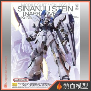 [熱血模型] BANDAI 萬代 鋼彈模型 1/100 MG 鋼彈NT 新安州 原石 Ver.Ka