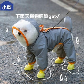 小狗狗四腳雨衣防水全包泰迪比熊小型犬寵物雨天衣服可牽引帶尾巴