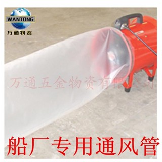 公司*下殺船用薄膜通風管風管乙烯料透明通風管塑膠通風管船廠用排風管風筒