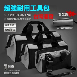 臺灣出貨多功能工具包 耐用加大號工具包 工具包收納包 帆布工具袋 工具收納包 斜背工具包 手提工具包 電工木工 工具包