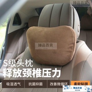 甄選 百貨汽車頭枕靠枕奔馳邁巴赫4s級頭枕腰靠車內護頸椎枕頭座椅抱枕一對ZXBH