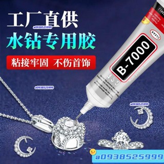【廠傢直銷】粘珠寶膠水鑲嵌專用沾珍珠首飾耳環琥珀蜜蠟翡翠手鐲弔墜戒指膠水 1