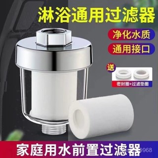 臺灣出貨⚡超低價 花灑過濾器 洗澡家用濾水 淋浴室濾水器淨水器 五微米PP棉濾芯 沐浴過濾淨水通用 蓮蓬頭過濾 KYT0