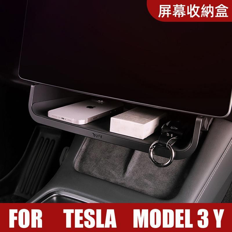 收纳盒 适用于TESLA特斯 MODEL3/Y 中控收纳盒 屏幕下方储物盒 大容量置物架 毛豆汽車裝飾 特斯拉汽車用品