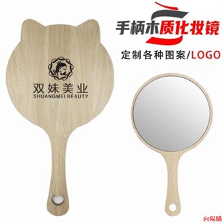 👍向陽代購👍美容鏡子手拿美容店鏡子定製手持便攜隨身化妝鏡美容鏡木質鏡子