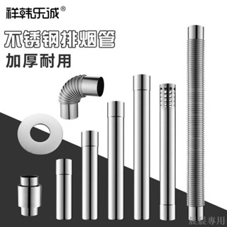 不銹鋼排煙管 直徑6cm 強排 排氣管 能率林內燃氣熱水器煙管 安裝配件