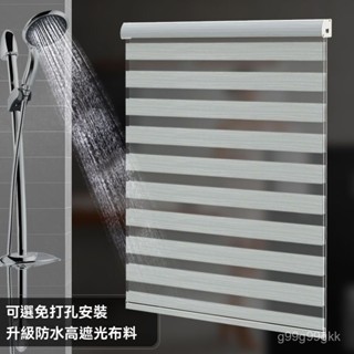 【Fish新客立減】免打孔柔紗簾捲簾百葉窗高遮光窗簾衛生間浴室廚房防水遮光陞降簾