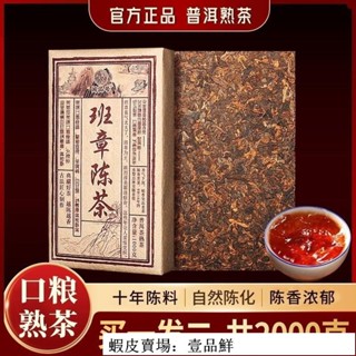 🔥壹品鮮 超實惠 普洱茶熟茶10年老茶班章熟普洱茶餅班章古樹茶熟餅茶陳香甘甜