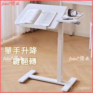 可開發票 可移動陞降床邊桌 臥室家用書桌 學生寫字電腦桌 站立式工作臺書桌子 懶人桌床邊陞降桌 折疊桌 陞降活動邊桌