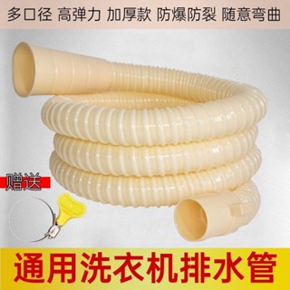 🎇限時搶購 洗衣機配件通用型排水管萬能型洗衣機下水管廚房水槽拖把池出水管加厚軟管子