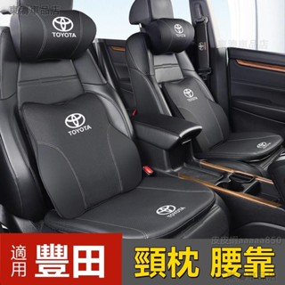 TOYOTA 豐田頸枕腰靠 真皮記憶棉頭枕 腰靠 護頸枕 腰靠墊 坐墊 護肩套 眼鏡夾 夾縫置物盒 汽車面紙盒√AS