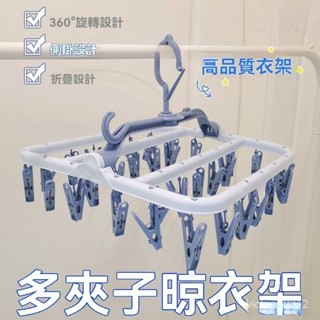 秒收曬衣架 折疊衣架 防風晾衣架 學生宿捨側掛衣架 曬衣架 曬衣夾 曬襪子 防風掛鉤 多功能衣架 晾曬衣架 V45X
