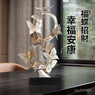 🌸輕奢創意 家居 裝飾品擺件 簡約現代 福蝶招財擺件 擺飾 客廳擺飾 玄關擺件 軟裝擺件 酒櫃擺件 喬遷送禮 入厝禮物A