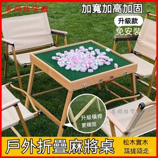 可開發票野外麻將小迷你露營旅行戶外便攜折疊實木麻將桌家用宿捨手搓麻雀 折疊麻將桌 休閒桌 折疊麻將桌 折疊收納麻將桌