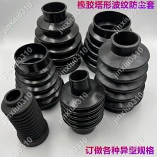 【七七五金】塔型橡膠防塵套 風琴罩 橡膠波紋伸縮管 傳動軸 操縱桿防塵膠套 #jinxiu0310