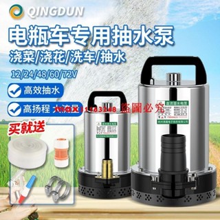 直流潛水泵12V24V48V60V家用電瓶車抽水泵小型電動農用灌溉抽水機