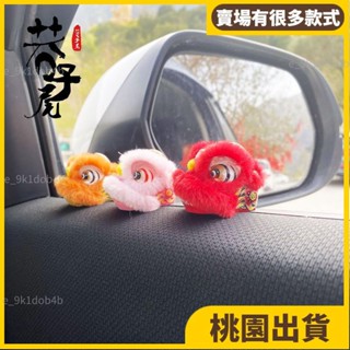桃園熱賣⚡️醒獅吊飾 獅子擺飾 舞獅裝飾品 車用掛件 車用裝飾 獅頭擺件 車載擺件醒獅豪華車用內飾爆款超萌迷你獅子儀35