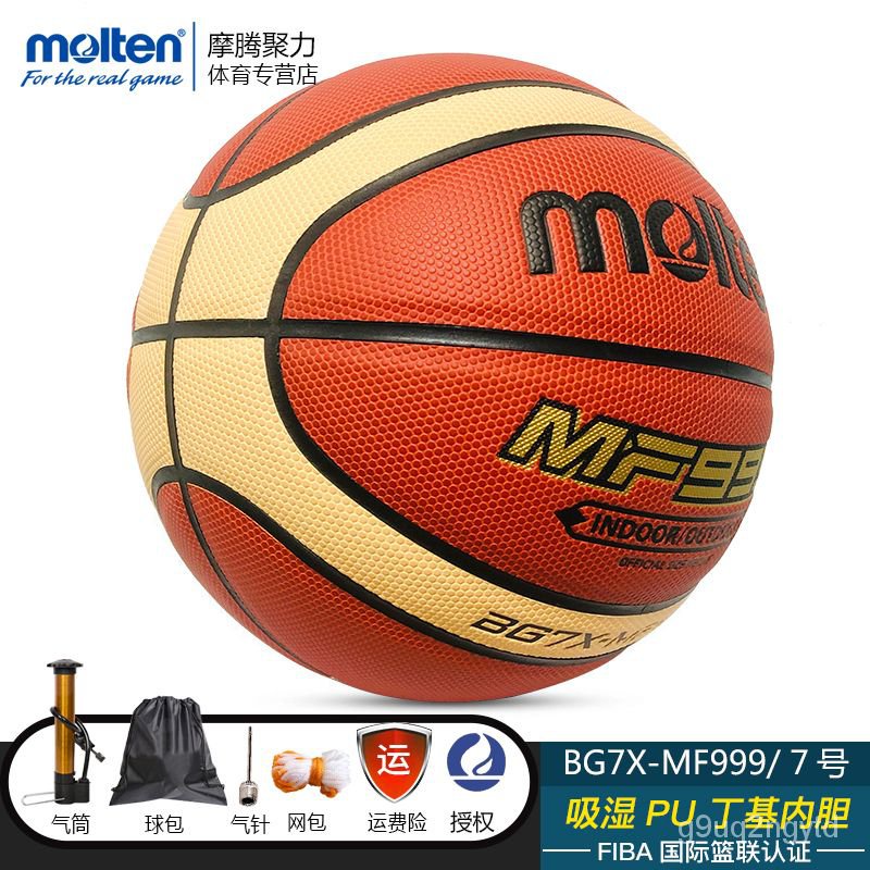 超優品質⚽摩騰籃球室內室外訓練比賽用魔騰藍球吸濕耐磨PU軟皮好手感籃球 KHFX
