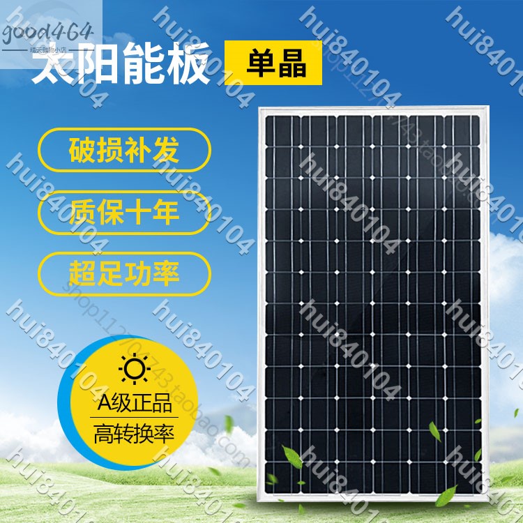 hui840104✨✨）全新單晶太陽能板太陽能電池板發電板光伏發電系統12V家用
