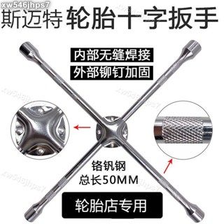 獨角獸】汽車輪胎扳手輪胎店專用拆卸維修換胎工具套裝通用十字架套筒扳手