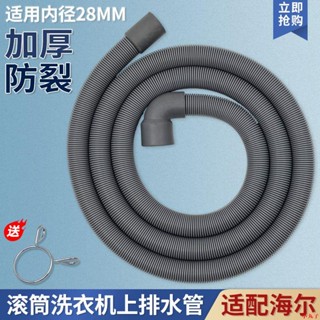 優選百貨💗洗衣機排水管💗適配海爾滾筒洗衣機上排水出水管排水管加長延長管XQG506070通用