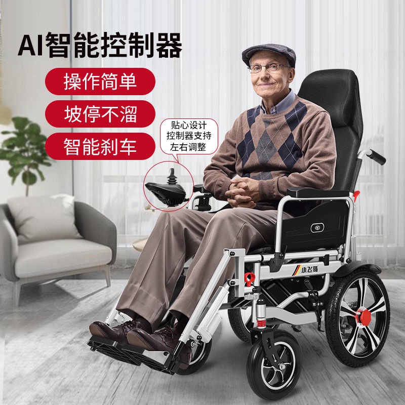 憨憨優品 輪椅 電動老人代步車四輪 殘疾人電動輪椅 全自動智能輪椅車 可折疊輪椅車