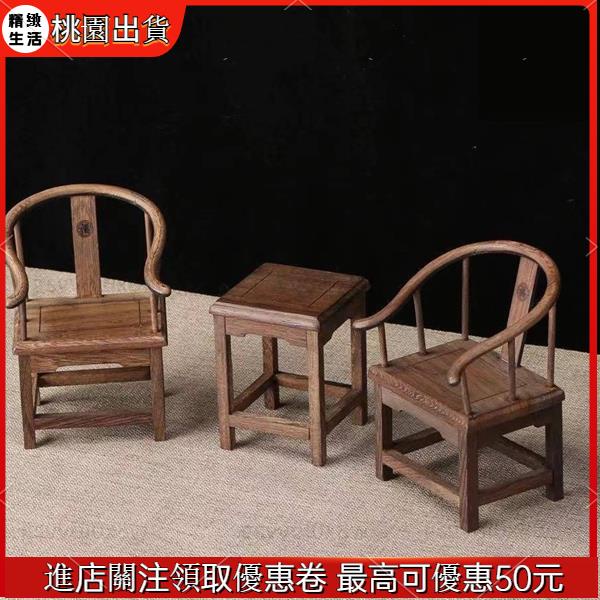 🦁台灣熱銷🦁 一組三件~紅木雕刻太師椅工藝品擺件明清微縮家具模型雞翅木圈椅 微型小家具