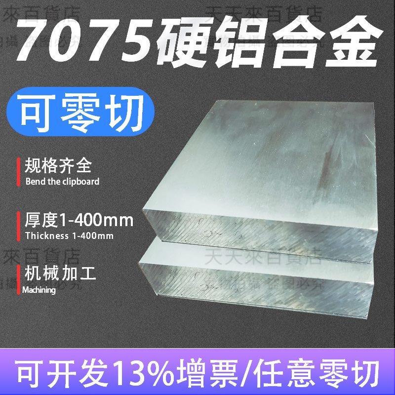 7075超硬度鋁合金鋁板材厚鋁塊加工定制航空鋁可零切25 30 35mm厚