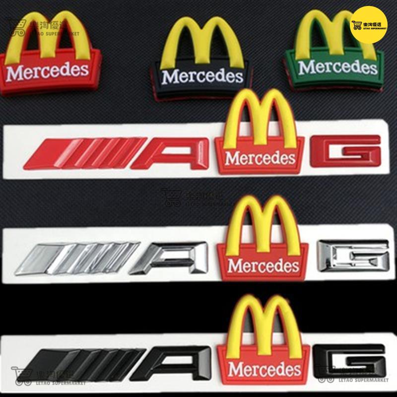 【汽車配件】賓士AMG改裝麥當勞M 標 車尾標防撞車貼 矽膠標誌 梅賽德斯車標