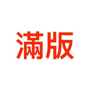 【現貨出清】滿版玻璃貼 iPhone 6/6s Plus