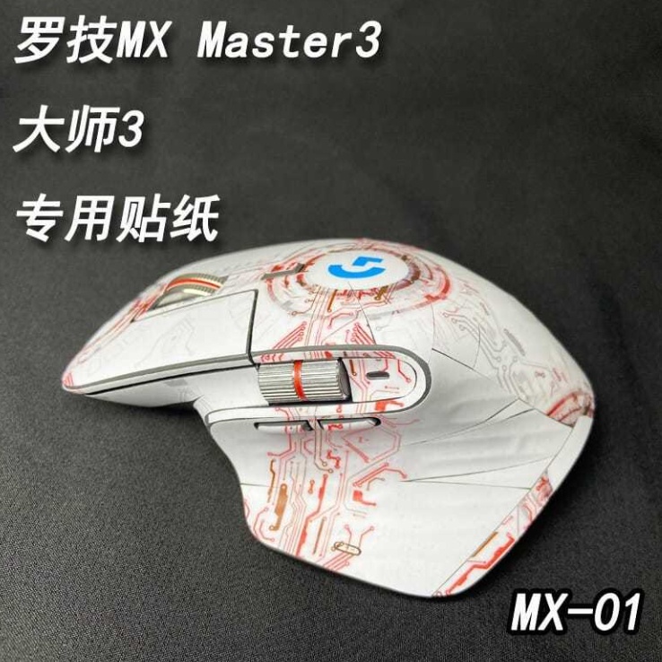 適用於羅技MX Master3鼠標專用貼紙大師3S防刮磨砂保護EVA高達b1314520520