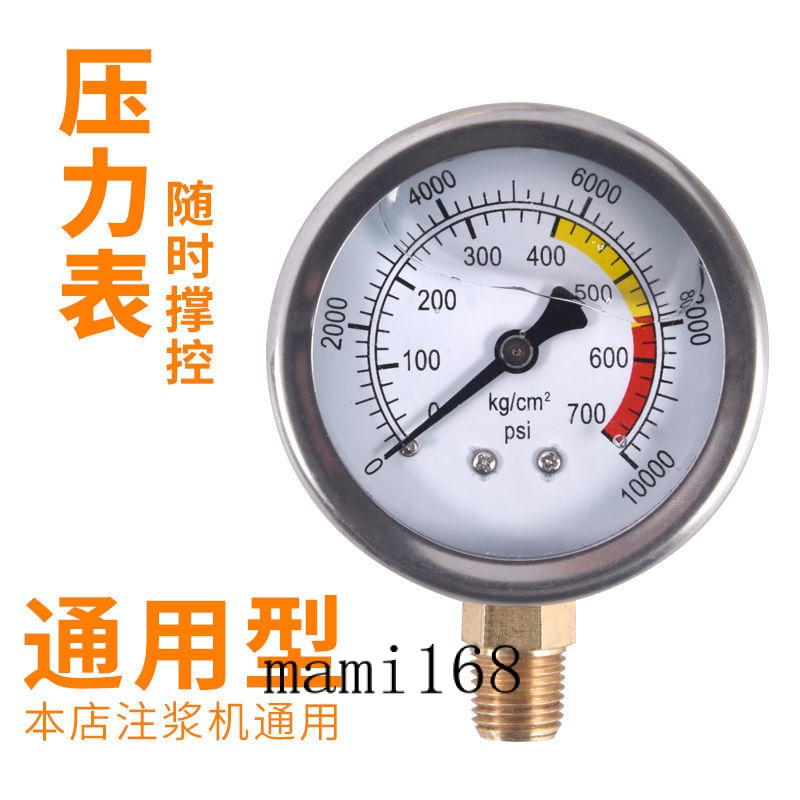可開票/注漿機壓力錶水固化機壓力錶高壓表止水針頭灌漿機油表注漿機配件/mami168