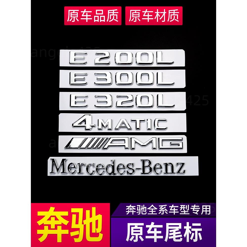 賓士 Benz 車標貼 尾標 GLA450 CLA45 GLC E300 4MATIC C200 字母數字標志貼汽車改裝