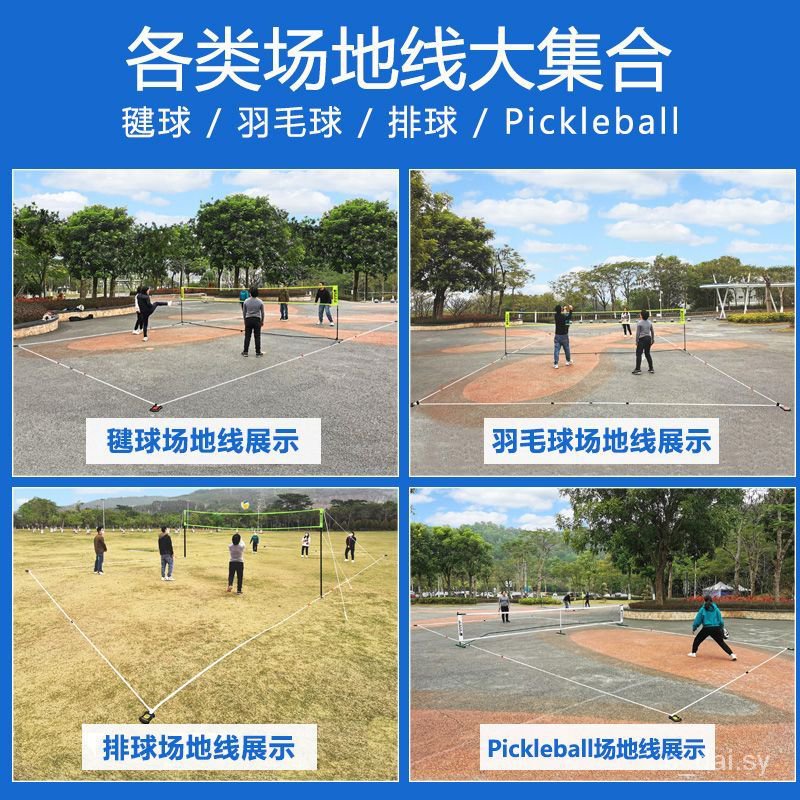 @@羽毛球場地邊界綫 戶外毽球場地綫 簡易便攜式Pickleball排球場地綫  球場劃線