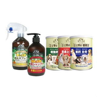 汪汪寶貝 營養除臭洗護組 (犬貓適用) (草本洗毛精350ml-除蚤用+除臭噴霧350ml+寵物關節保健營養品350g)