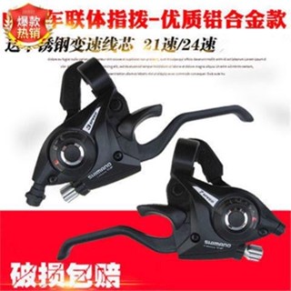 *優選繁星永久跑狼自行車配件大全變速器21/24速山地車自行車聯體指撥剎車