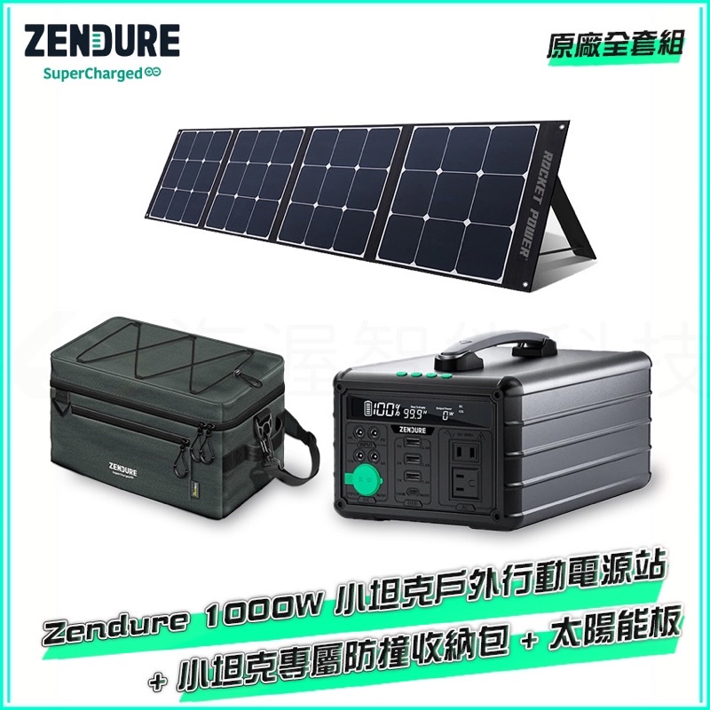 Zendure 小坦克戶外行動電源