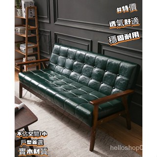 可開發票 特價 家用美式沙發 北歐簡約復古實木小戶型雙人位小沙發組合 公寓酒店皮傢俱/單人/三人/實木臥室小沙發