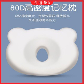 現+免運 定型枕 新生兒防扁頭定型枕 嬰兒枕 護頸枕 頭型枕 兒童枕嬰兒定型枕幼兒糾正偏頭新生兒0-1歲3防扁頭寶寶頭型