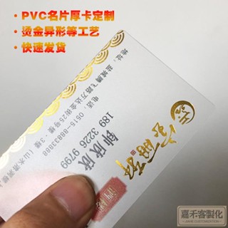 客製化【名片】PVC名片 燙金名片 設計 名片製作 名片訂做 異形 Pet珠光名片 磨砂 塑膠卡片 透明
