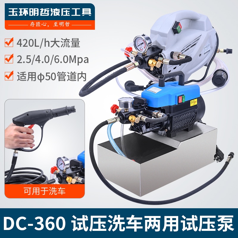 電動試壓泵洗車機便攜式DC-360A三缸大流量地暖管道消防水管測壓